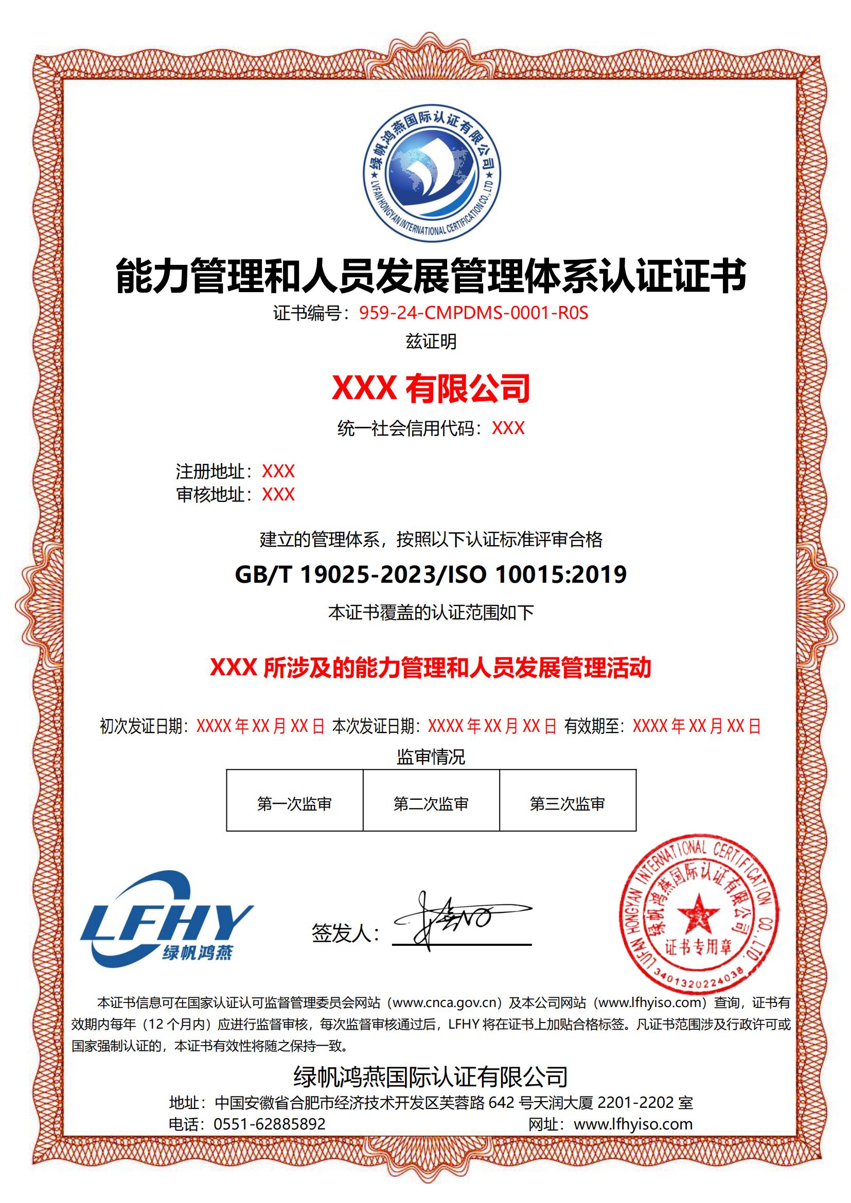 能力管理和人員發(fā)展管理體系（ISO 10015：2019）