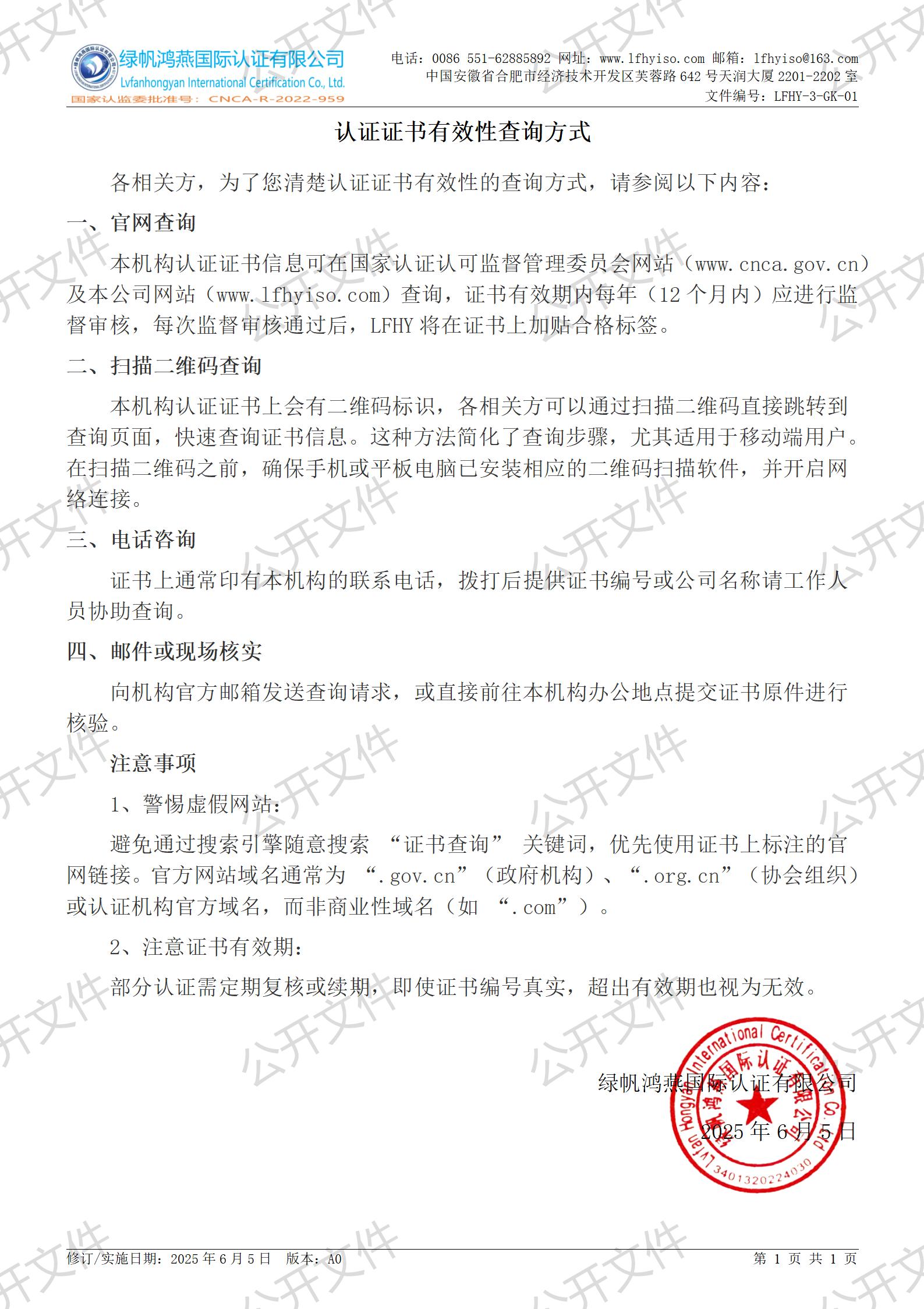 5《認(rèn)證證書(shū)有效性查詢方式》【2025